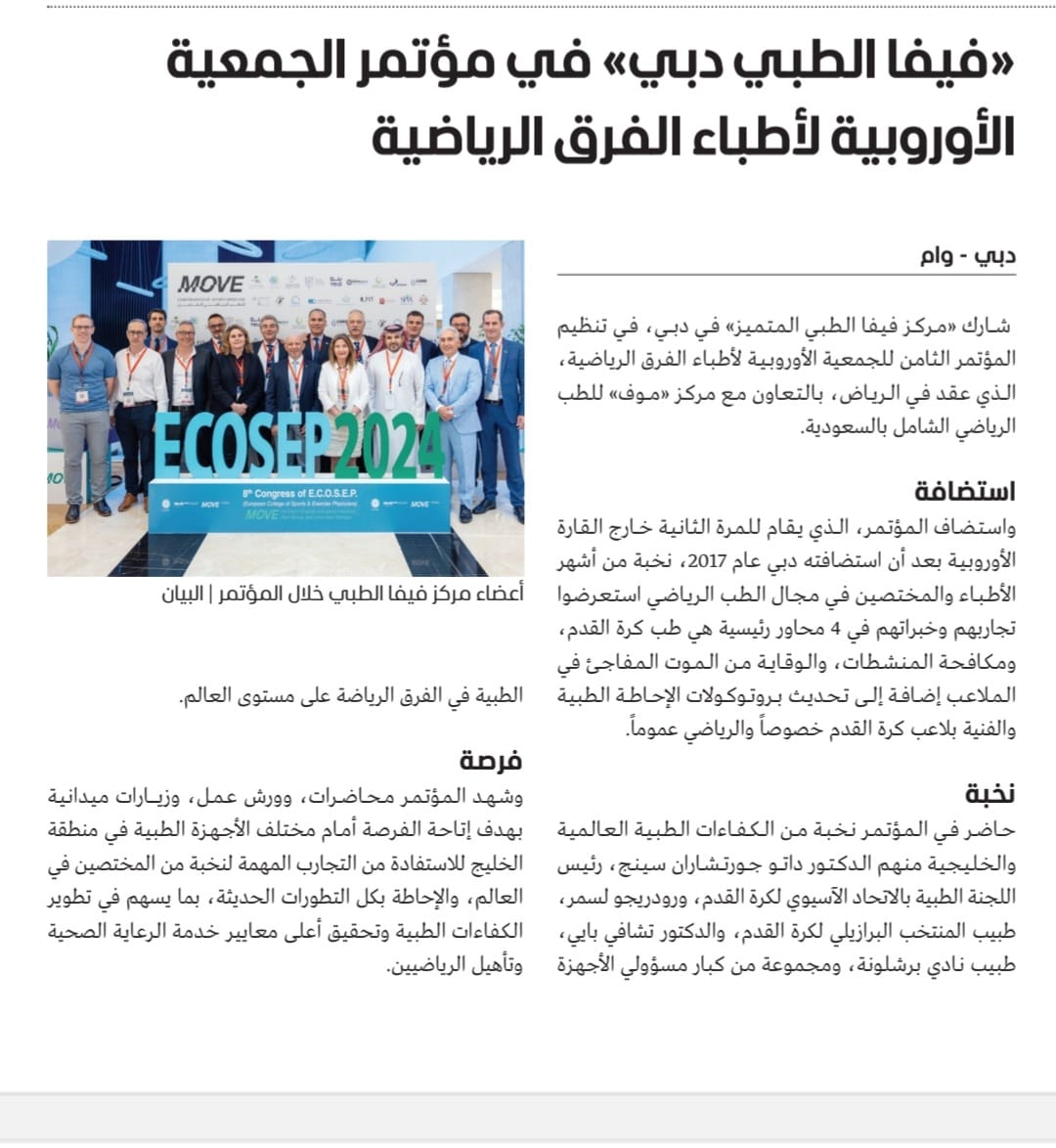 participates-in-the-european-association-of-sports-team-physicians-conference-in-riyadh-1.jpeg