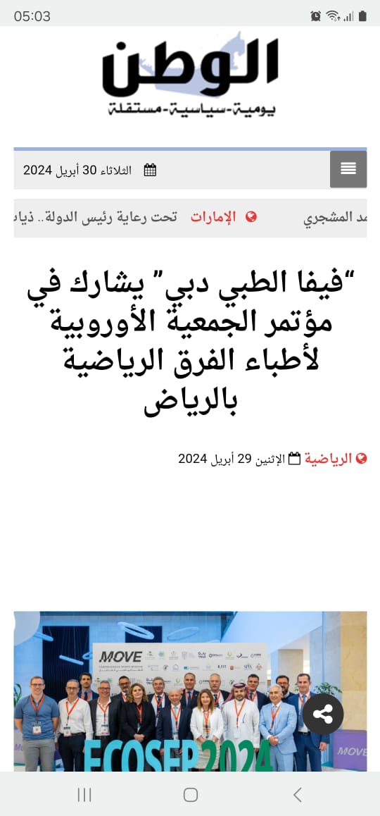 participates-in-the-european-association-of-sports-team-physicians-conference-in-riyadh-1.jpeg